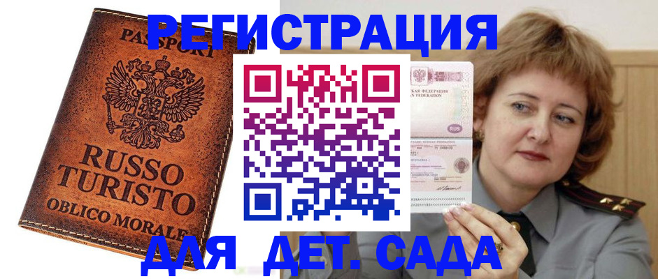 прописка для работы в Батайске