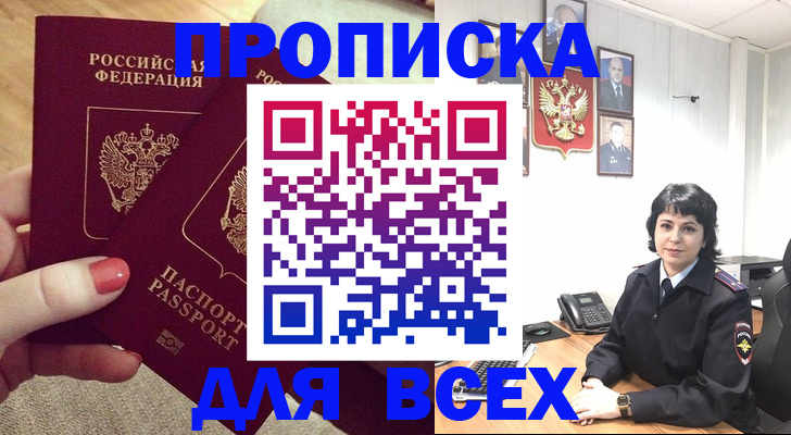 прописка ребенка в Батайске