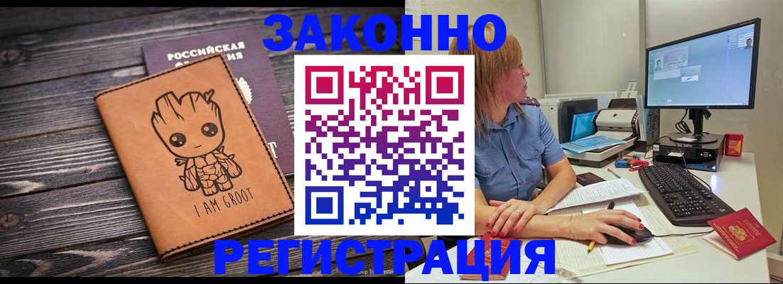 прописка в Батайске