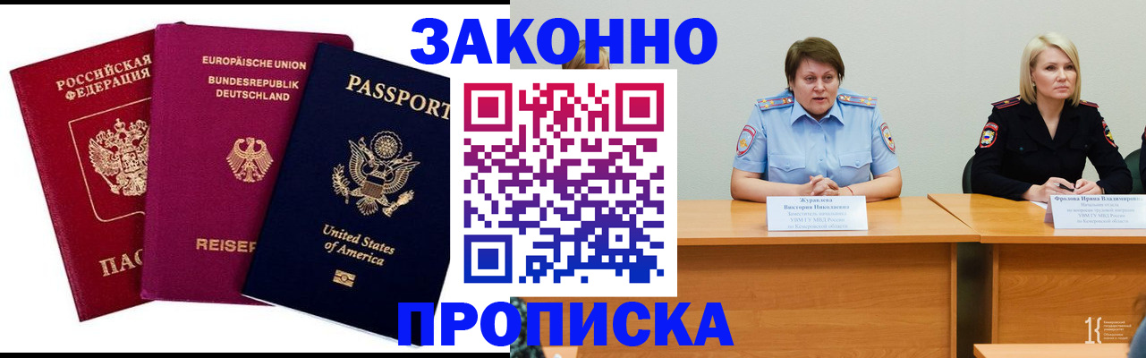 прописка регистрация в Батайске