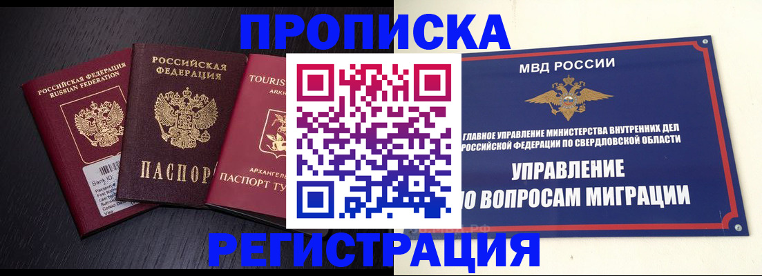 временная регистрация недорого в Батайске